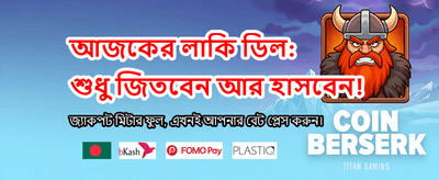 77adc অ্যাপে সেরা বোনাস পান