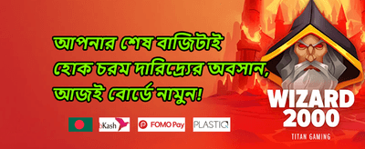 ১০০% স্বাগতম বোনাস promotional banner