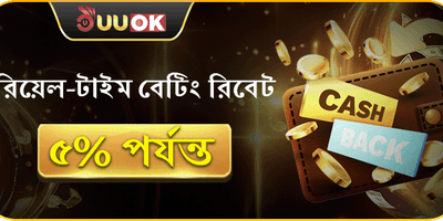 দৈনিক বেটিং রিবেট promotional banner