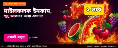 আজই জয়েন করুন এবং জিতুন